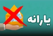 حذف ۴۳۸ هزار نفر از فهرست یارانه نقدی در آبان