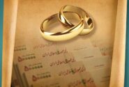 حدود ۵۵۰ هزار نفر در صف «وام ازدواج»/ «کارت رفاهی جهیزیه» برای خرید از فروشگاههای منتخب داخلی