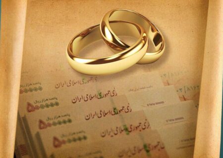 حدود ۵۵۰ هزار نفر در صف «وام ازدواج»/ «کارت رفاهی جهیزیه» برای خرید از فروشگاه‌های منتخب داخلی