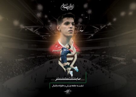 والیبال ایران عزادار شد؛ صابر کاظمی درگذشت