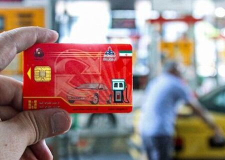 کسانی که کارت سوخت خود را گم کردند، بخوانند