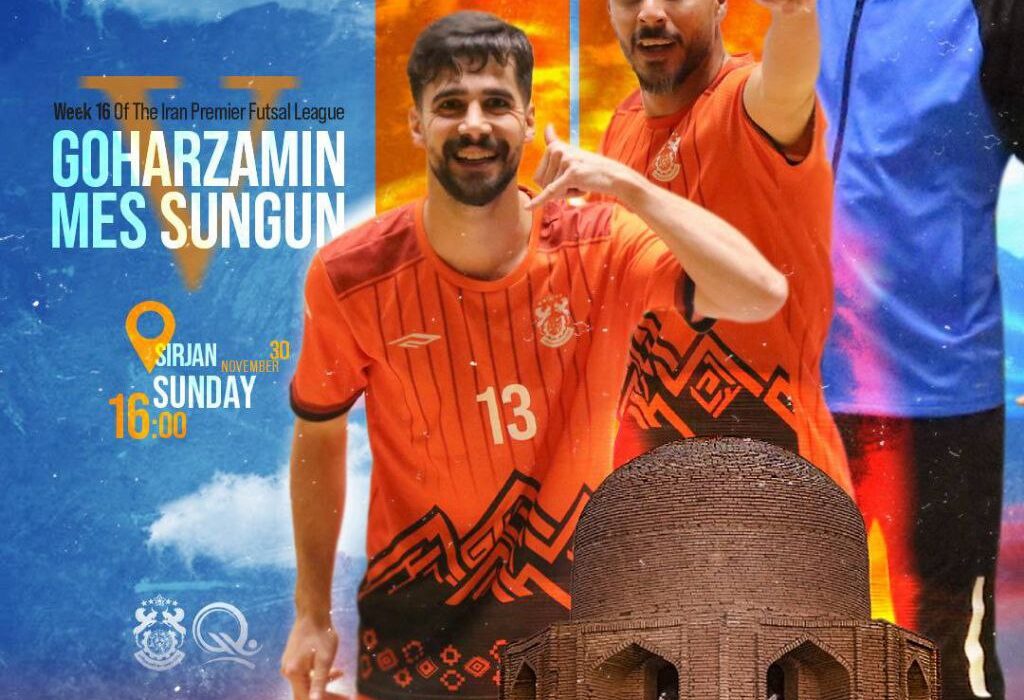 جدال حساس مس سونگون ورزقان و گهر زمین سیرجان