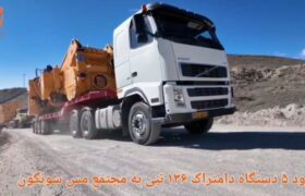 پیوستن ۵ دامپتراک ۱۳۶ تنی بلاز به ناوگان معدنی سونگون