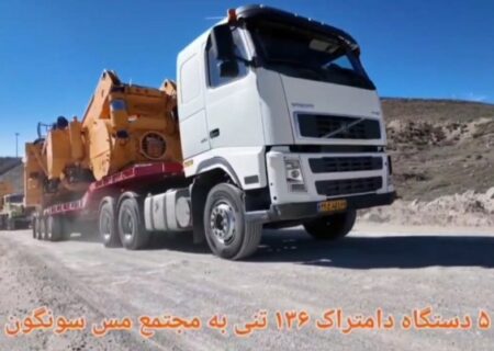 پیوستن ۵ دامپتراک ۱۳۶ تنی بلاز به ناوگان معدنی سونگون