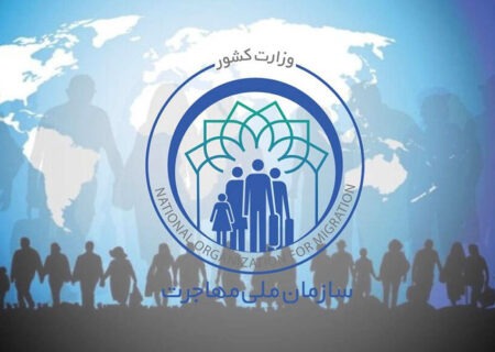 جزئیات جدید از لایحه سازمان ملی مهاجرت