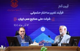 مدل تازه حکمرانی در ملی‌مس، بهره‌وری مجتمع‌ها را بالا می‌برد