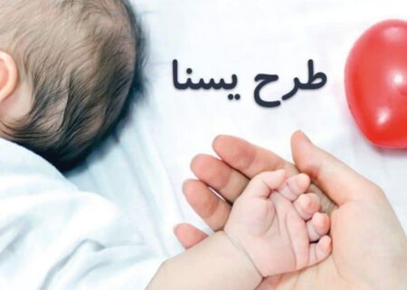 مرحله دوم طرح یسنا شب یلدا واریز می‌شود