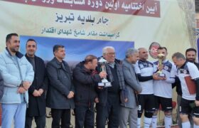 نخستین دوره جام بلدیه با قهرمانی شهرداری به پایان رسید