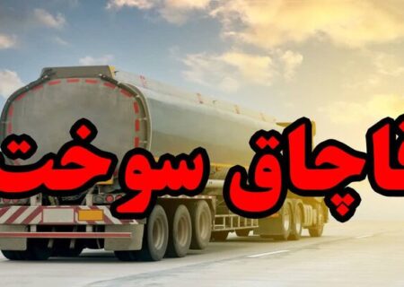 کشف هزار لیتر گازوئیل قاچاق در عجب شیر