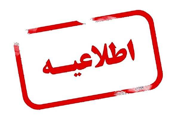 مدارس بناب، آذرشهر و عجب شیر چهارشنبه غیرحضوری است