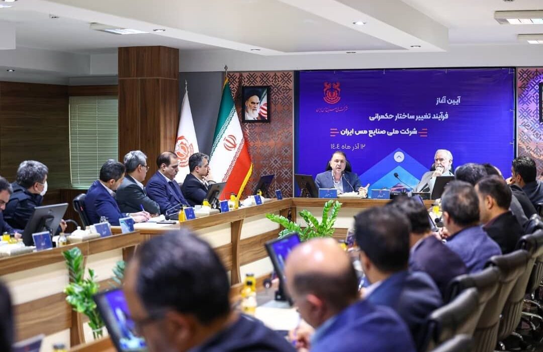 آغاز شیوه جدید حکمرانی در شرکت ملی صنایع مس ایران