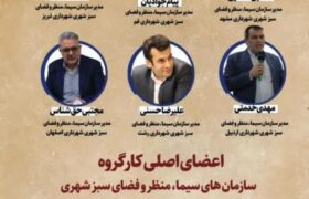 مدیرعامل سازمان سیما، منظر و فضای سبز شهرداری تبریز عضو اصلی کارگروه‌های کشوری شد