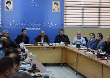 شفاف‌سازی و سالم‌سازی امور معادن، محور نشست مدیرکل صمت آذربایجان‌شرقی با مدیران شهرستانی