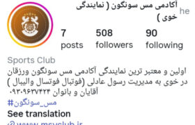 معمای مدیریت در مس سونگون؛ از واگذاری تیم فوتبال تا راه‌اندازی آکادمی در خوی!