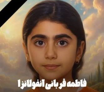 درگذشت دانشآموز ۱۰ ساله در گؤنگؤرمز؛ نگرانیها از شیوع آنفلوانزا شدت گرفت