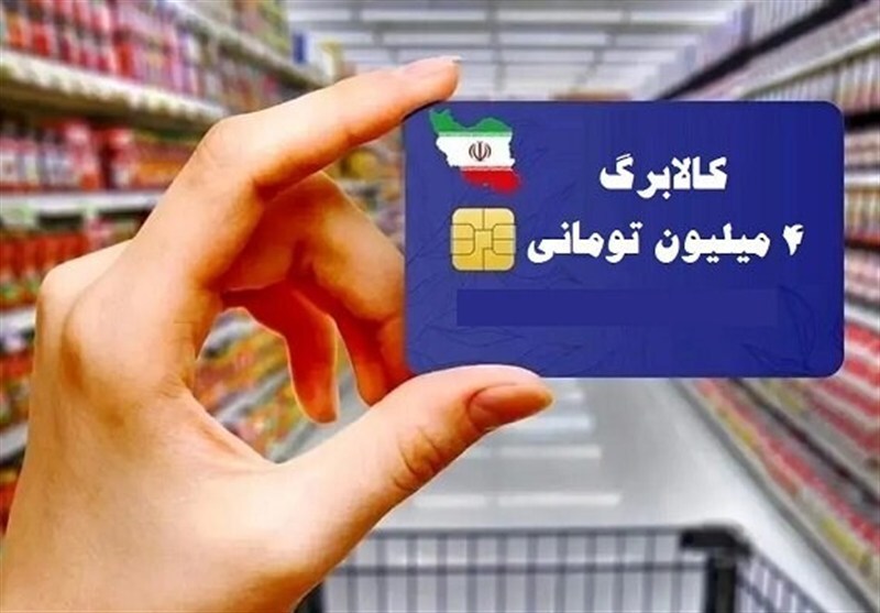 اعلام زمان خرید کالابرگی مشمولین دهک‌های ۸تا۱۰