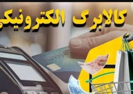 علت دریافت ۵ هزار تومان هنگام خرید با کالابرگ چیست؟