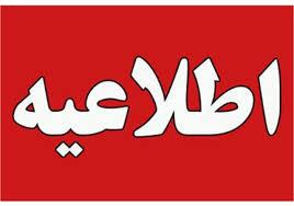 مردم موارد مشکوک را گزارش دهند