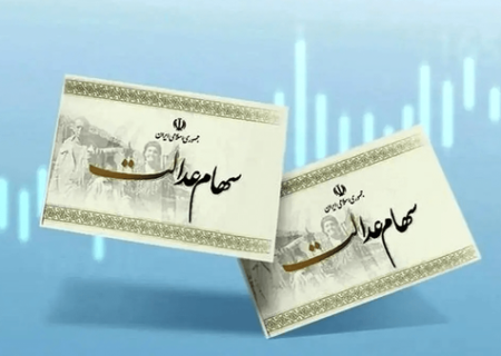 مرحله ۲ پرداخت سود سهام عدالت