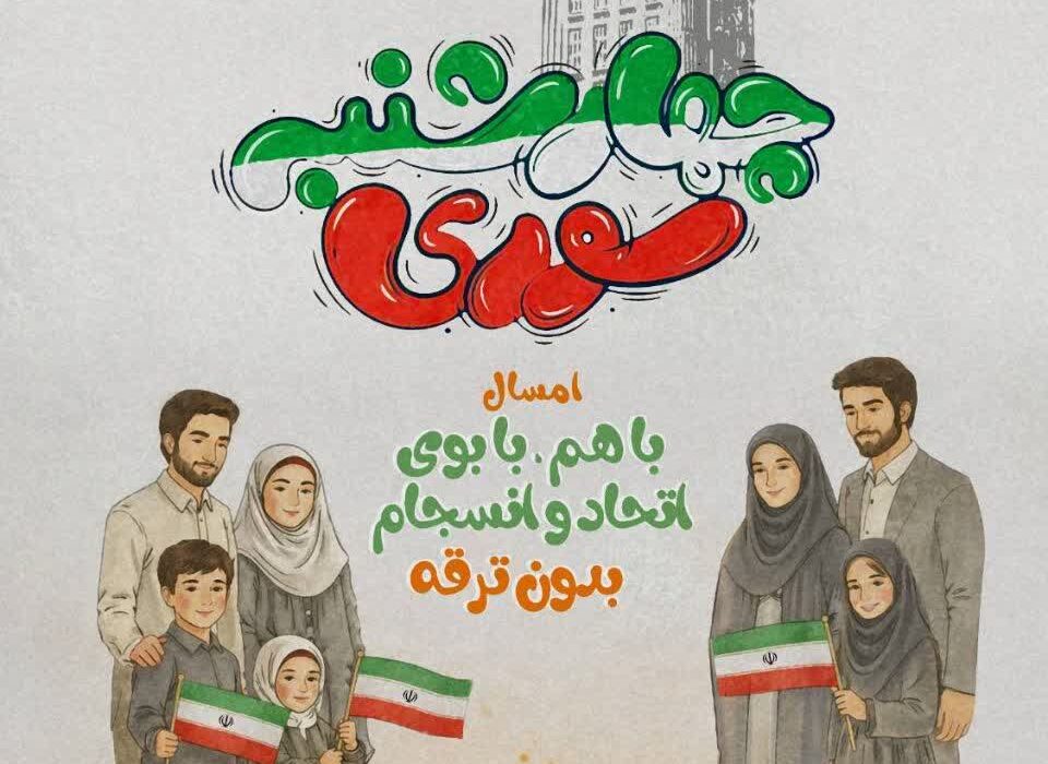 راهاندازی کمپین «چهارشنبهسوری؛ باهم با بوی اتحاد و انسجام» در تبریز