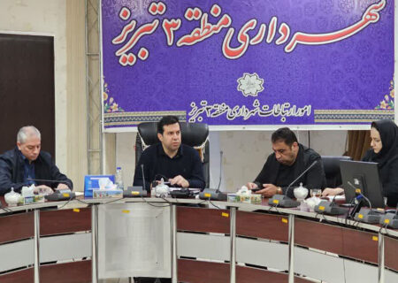 تحقق ۱۱۲ درصدی بودجه ۱۴۰۴ شهرداری منطقه ۳ تبریز