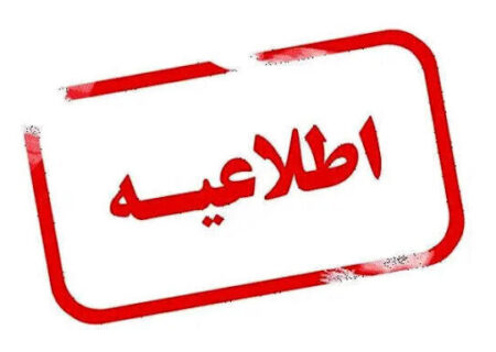 تبلیغات انتخابات میاندوره‌ای مجلس خبرگان تا ۸ صبح ۱۰ اردیبهشت