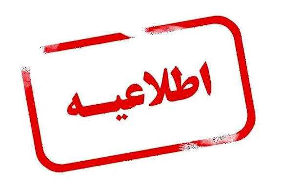 تبلیغات انتخابات میاندوره‌ای مجلس خبرگان تا ۸ صبح ۱۰ اردیبهشت