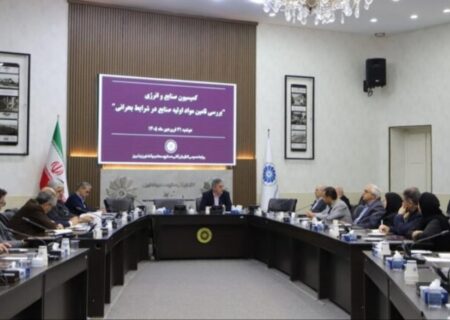 چالش تأمین مواد اولیه صنایع در شرایط بحرانی