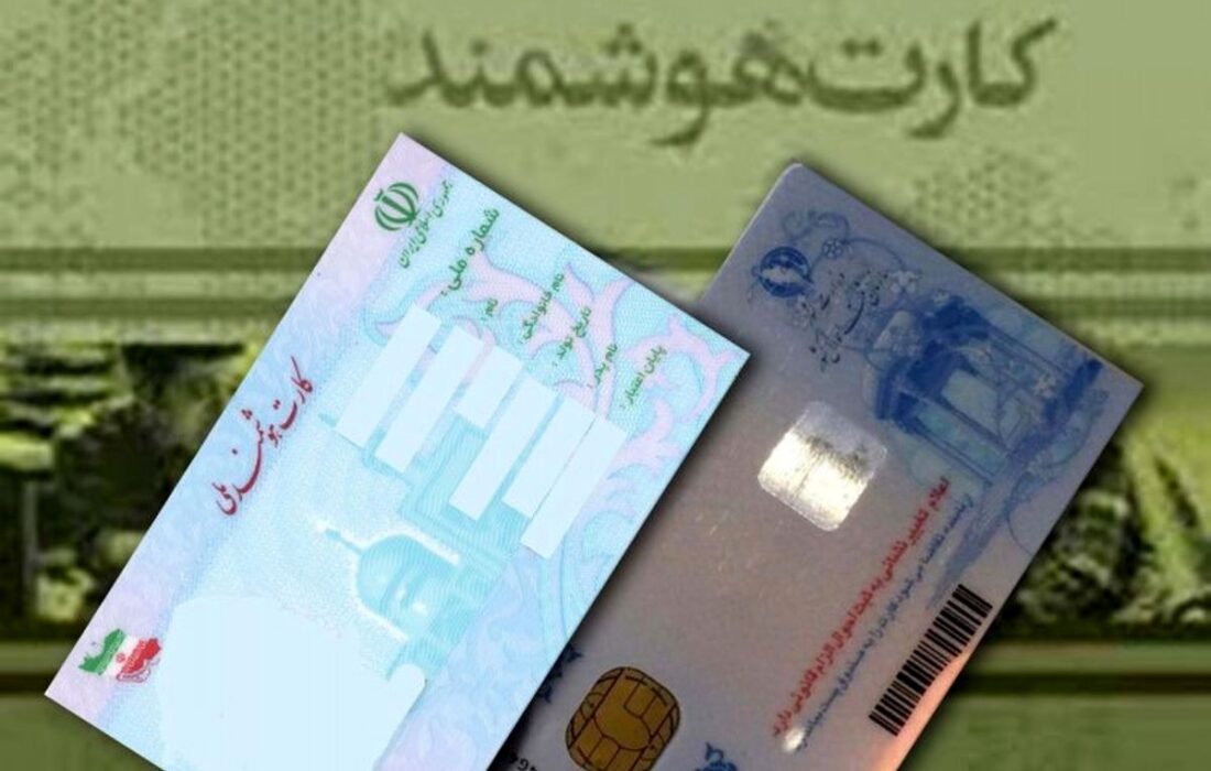 پایان صف انتظار کارت ملی؛ صدور کارتهای جدید تا پایان پاییز