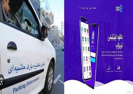 شهروندان تبریزی بدون ” تبریز اپ” پارک نکنید