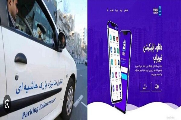 شهروندان تبریزی بدون ” تبریز اپ” پارک نکنید