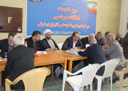 میزخدمت و ملاقات مردمی مدیرکل تعاون، کار و رفاه اجتماعی آذربایجان شرقی در مصلی اعظم تبریز