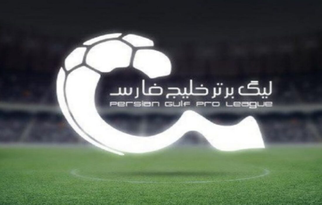 تصمیم نهایی در مورد لیگ برتر اعلام شد