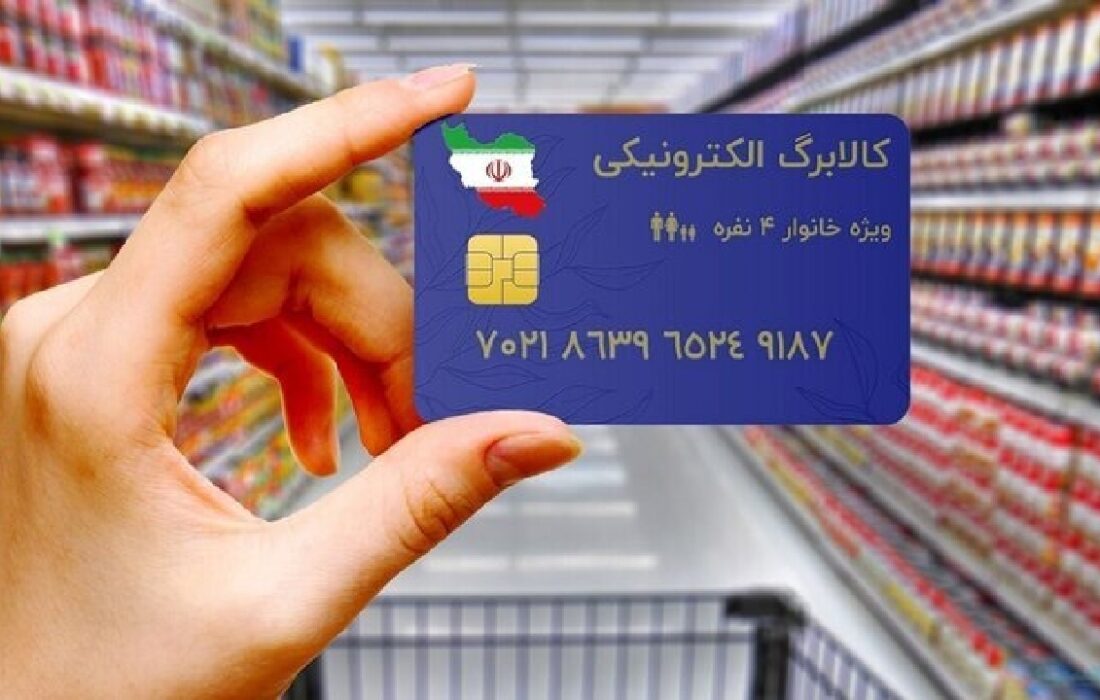 فردا کالابرگ کد ملی‌های ۷، ۸ و ۹ شارژ می‌شود