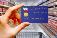 فردا کالابرگ کد ملی‌های ۷، ۸ و ۹ شارژ می‌شود