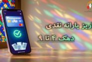 یارانه تیرماه دهک های چهارم تا نهم واریز شد
