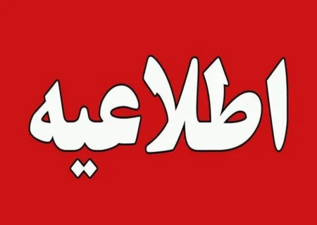 فوری: ایران یکشنبه تعطیل شد
