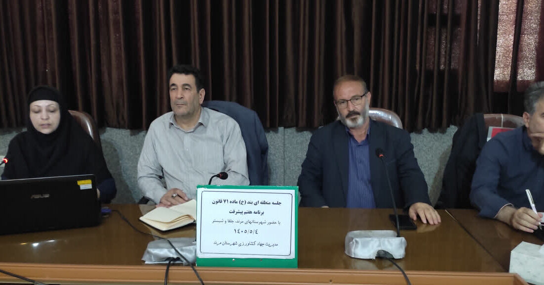گام بلند جهاد کشاورزی مرند برای هویتبخشی و سلامتمحوری محصولات کشاورزی