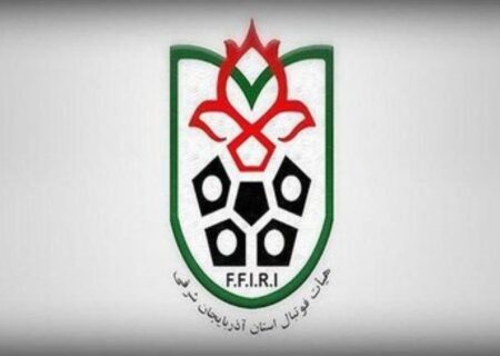 تمدید یک‌روزه ثبت‌نام انتخابات هیات فوتبال آذربایجان‌ شرقی پس از حواشی روزهای گذشته