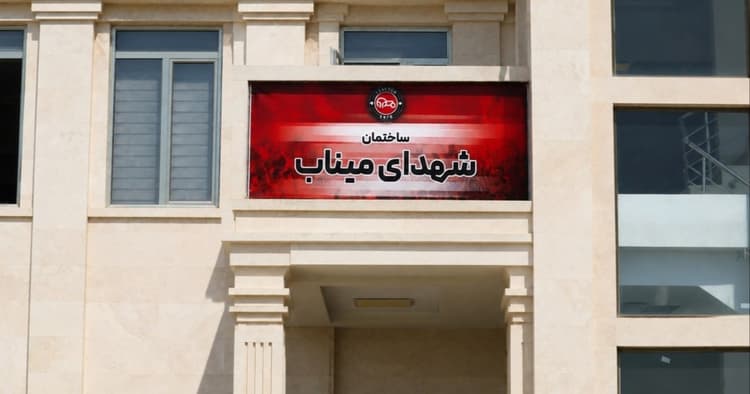ساختمان اداری باشگاه تراکتور به نام «شهدای میناب» مزین شد