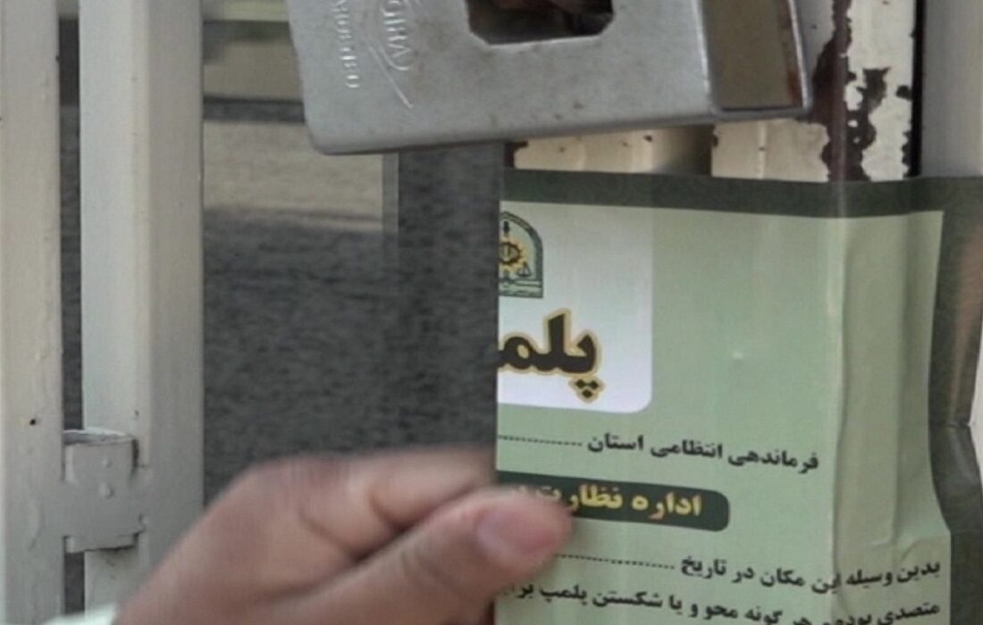 مهر و موم کارگاه تولید آبلیموی غیربهداشتی در مراغه