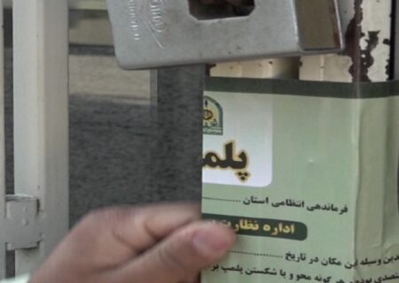 مهر و موم کارگاه تولید آبلیموی غیربهداشتی در مراغه