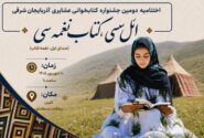 دهم شهریور، اختتامیه جشنواره کتابخوانی عشایری در کلیبر