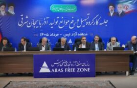 ارس به ظرفیتی ملی برای تولید و تاب‌ آوری اقتصادی تبدیل شده است