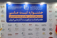 طعم اصالت تبریز در جشنواره ثبت ملی شیرینی‌های آذربایجان