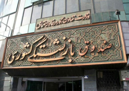 ثبت‌نام وام ۸۰ میلیون تومانی ازدواج فرزندان بازنشستگان صندوق کشوری آغاز شد