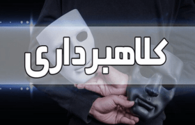 جاعل و کلاهبردار ۲۲۰ میلیارد ریالی در تبریز به دام پلیس افتاد