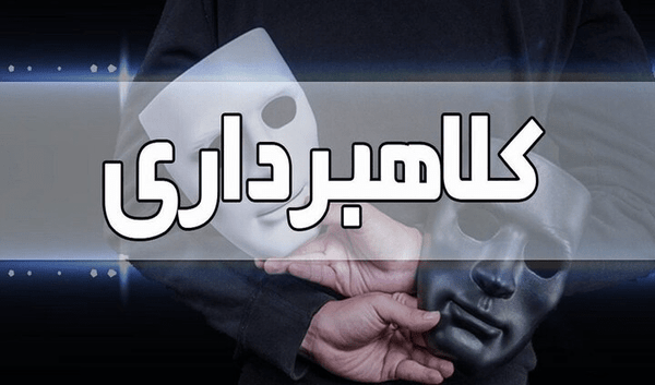 جاعل و کلاهبردار ۲۲۰ میلیارد ریالی در تبریز به دام پلیس افتاد