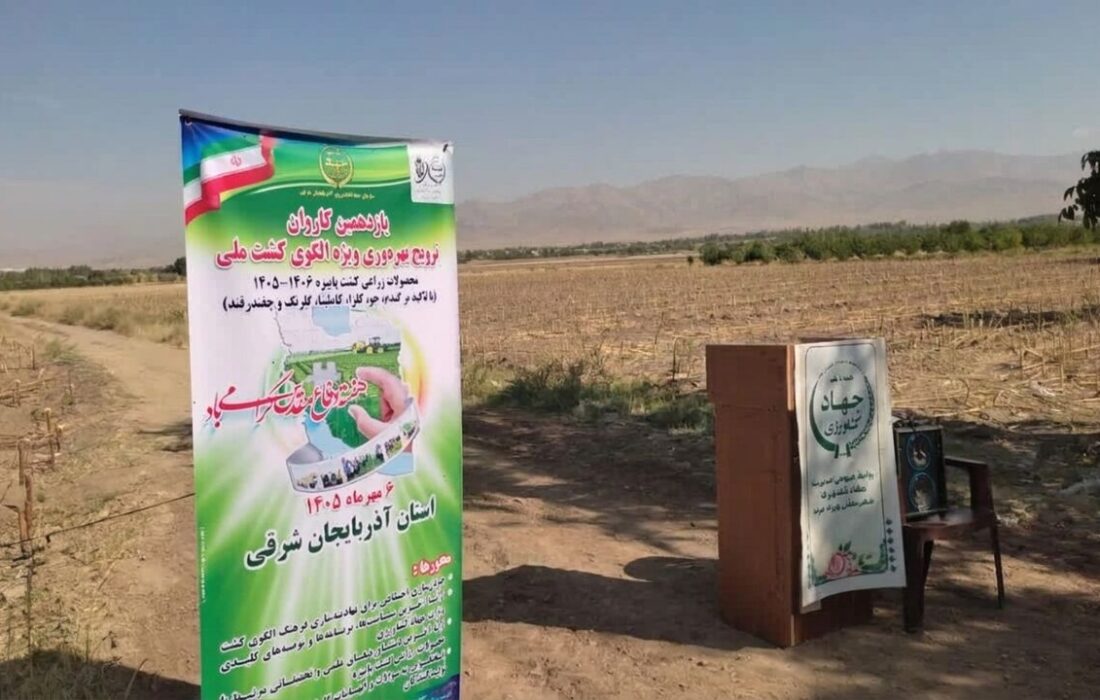 کاروان ترویج بهره‌وری در مرند؛ گامی راهبردی برای پیوند «دانش» و «مزرعه»