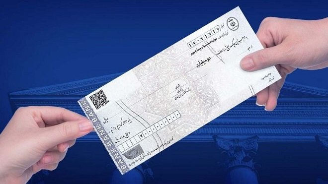 چک تضمینشده جایگزین چک رمزدار شد